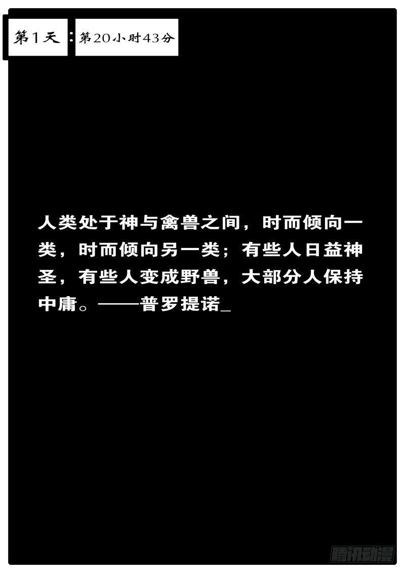 world game - 第1天 第20小時43分 - 1