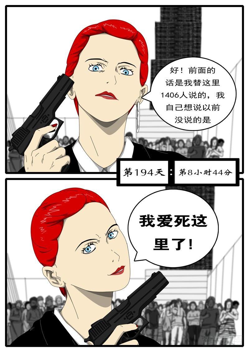 world game - 第194天 第8小時44分 - 1