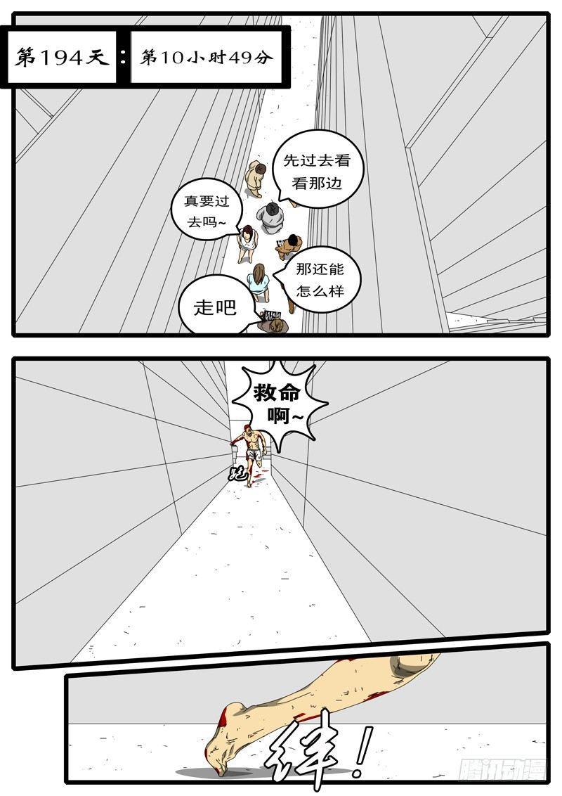 world game - 第194天 第10小時49分 - 1
