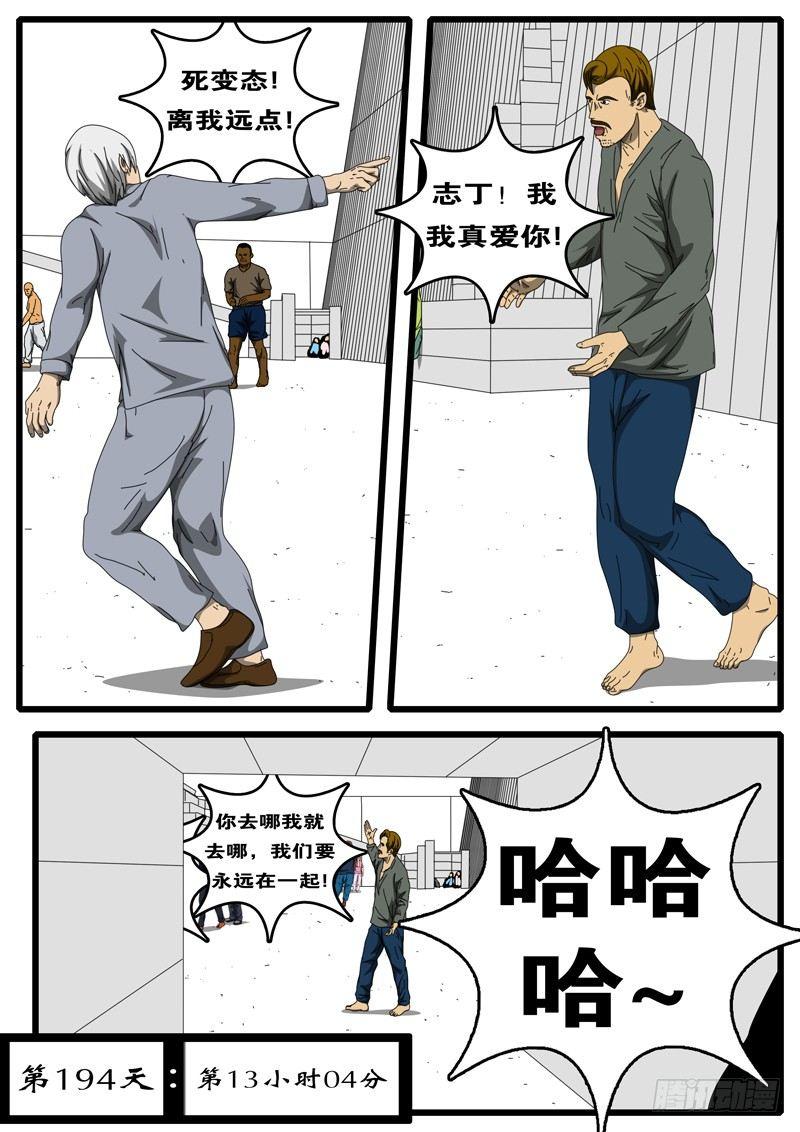 world game - 第194天 第13小時04分 - 1