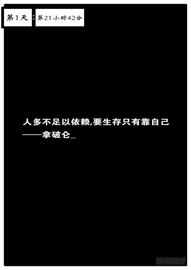 world game - 第1天 第21小時42分 - 1