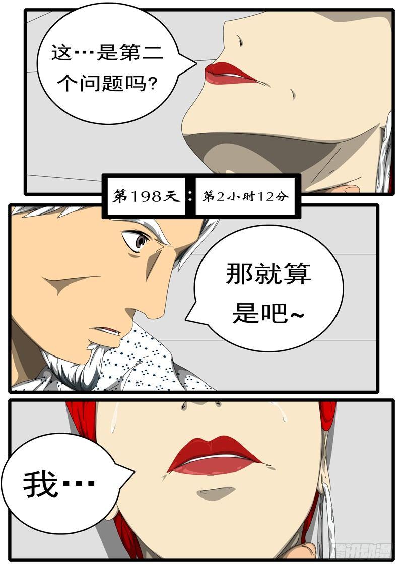 world game - 第198天 第2小時12分 - 1
