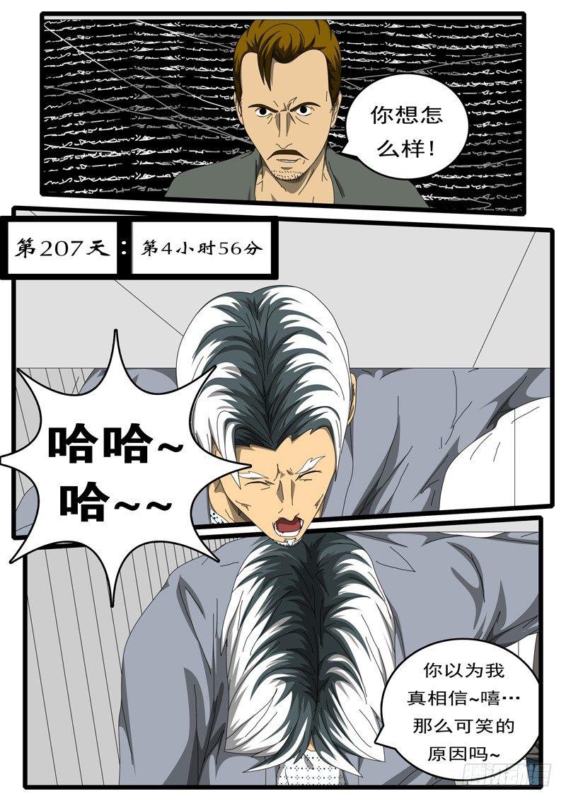 world game - 第207天 第4小時56分 - 1