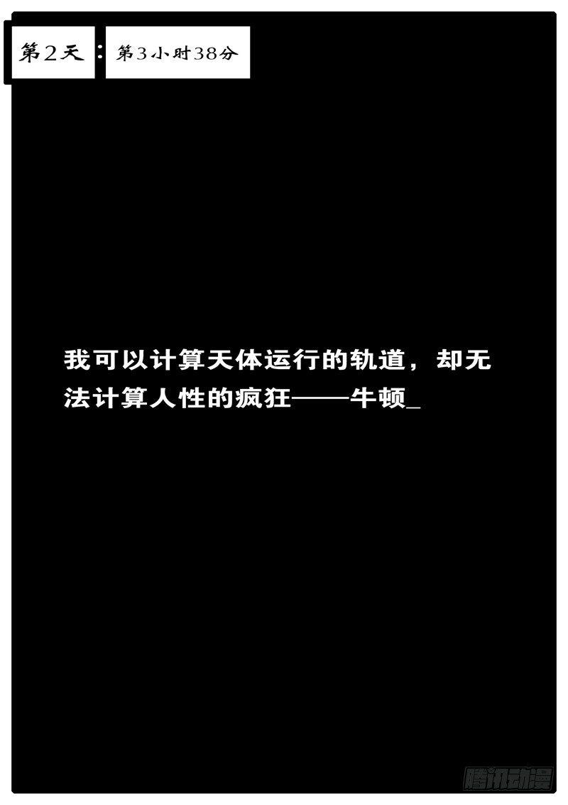 world game - 第2天 第3小時38分 - 1