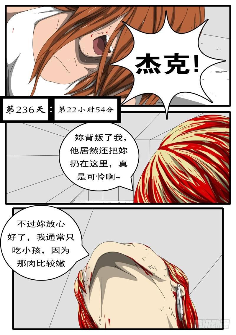 world game - 第236天 第22小時54分 - 1