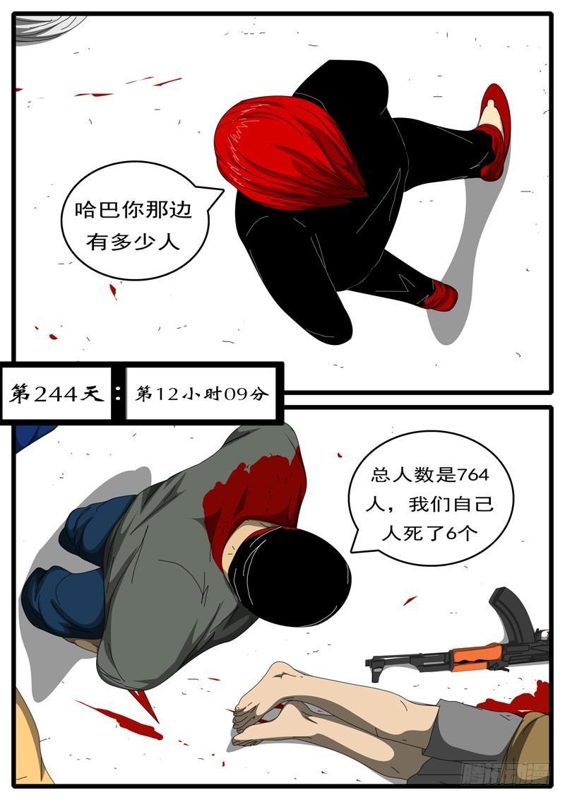 world game - 第244天 第12小時09分 - 1