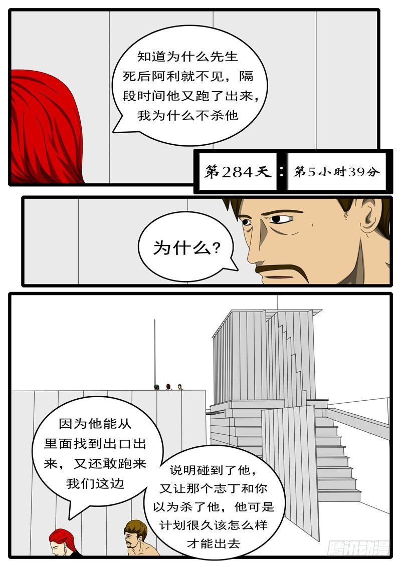 world game - 第284天 第5小時39分 - 1