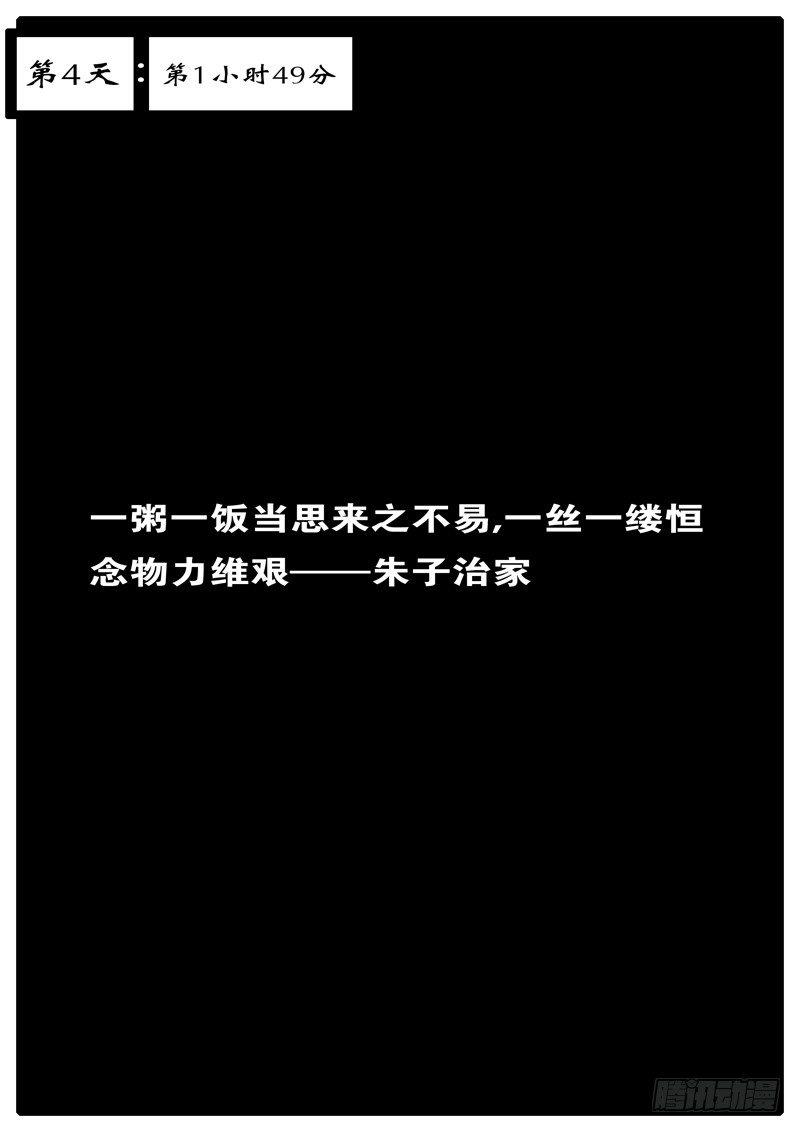 world game - 第4天 第1小時49分 - 1
