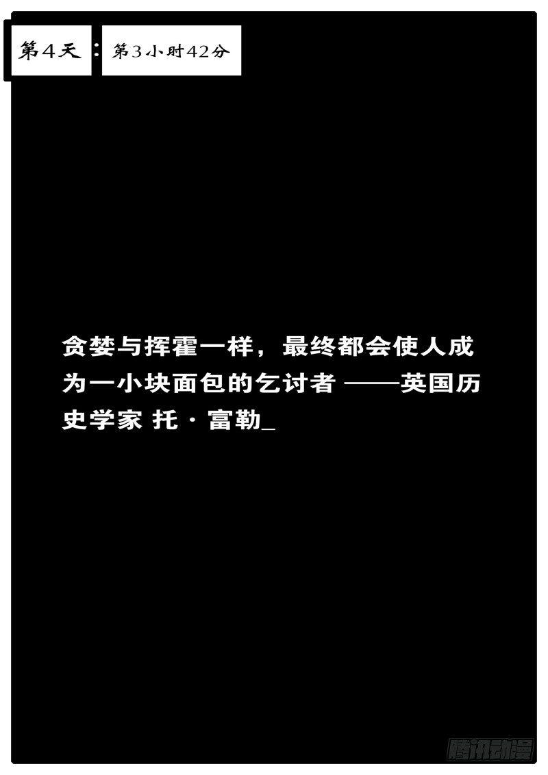 world game - 第4天 第3小時42分 - 1