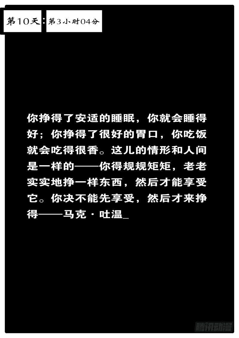 world game - 第10天 第3小時04分 - 1