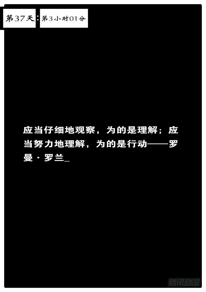 world game - 第37天 第3小時01分 - 1