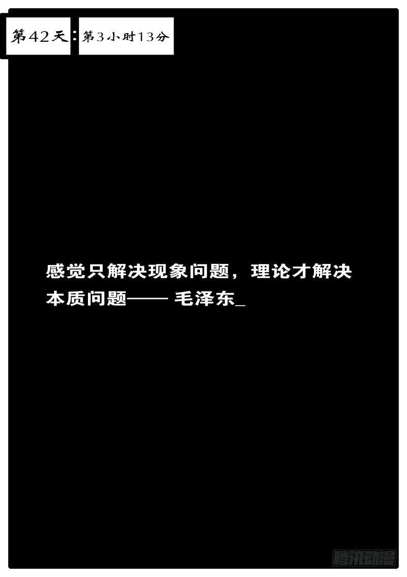 world game - 第42天 第3小時13分 - 1