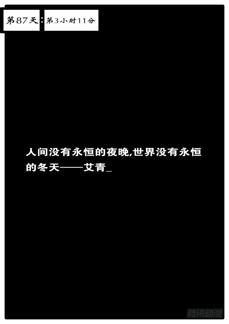 world game - 第87天 第3小時11分 - 1