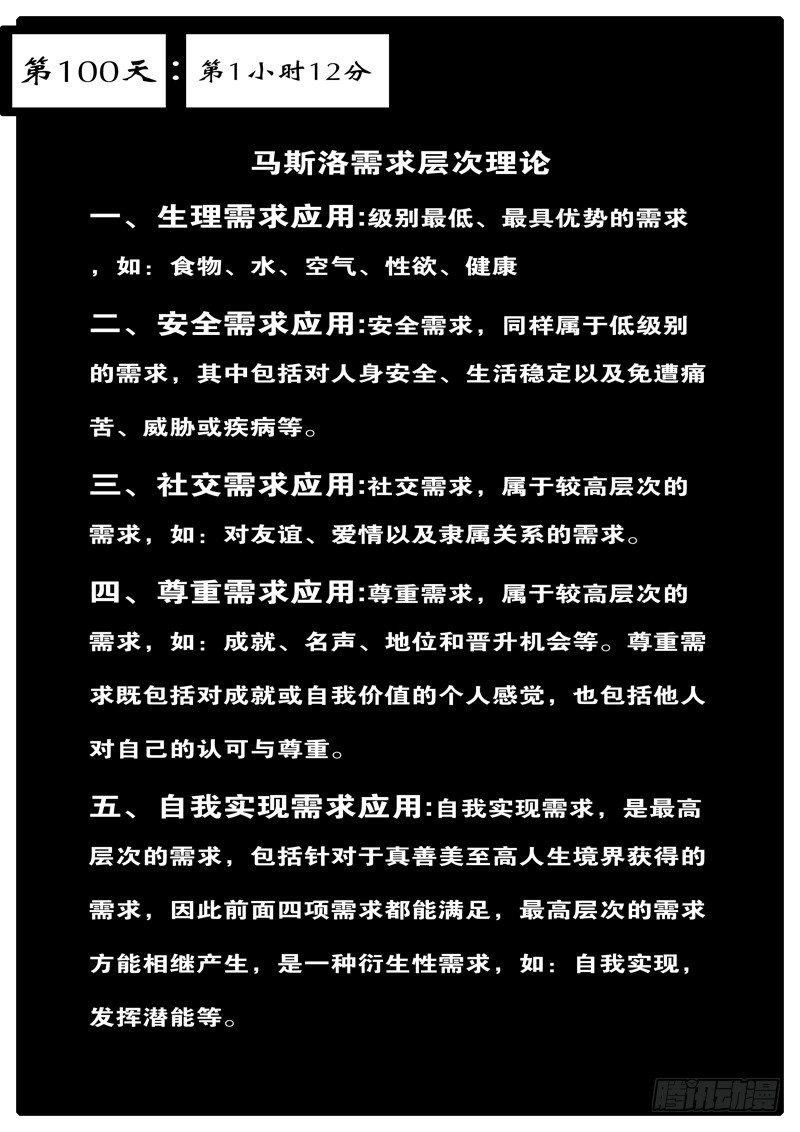 world game - 第100天 第1小時12分 - 1