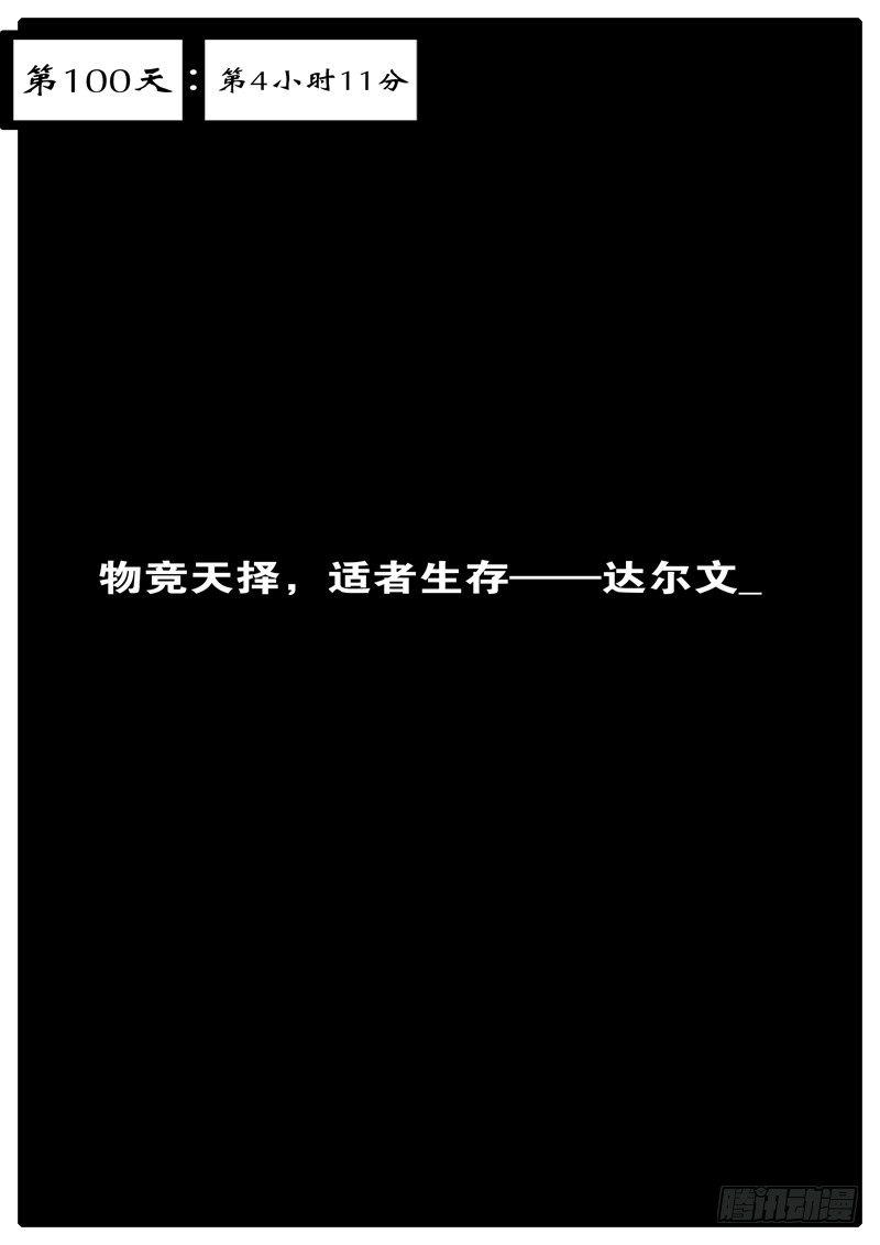 world game - 第100天 第4小時11分 - 1