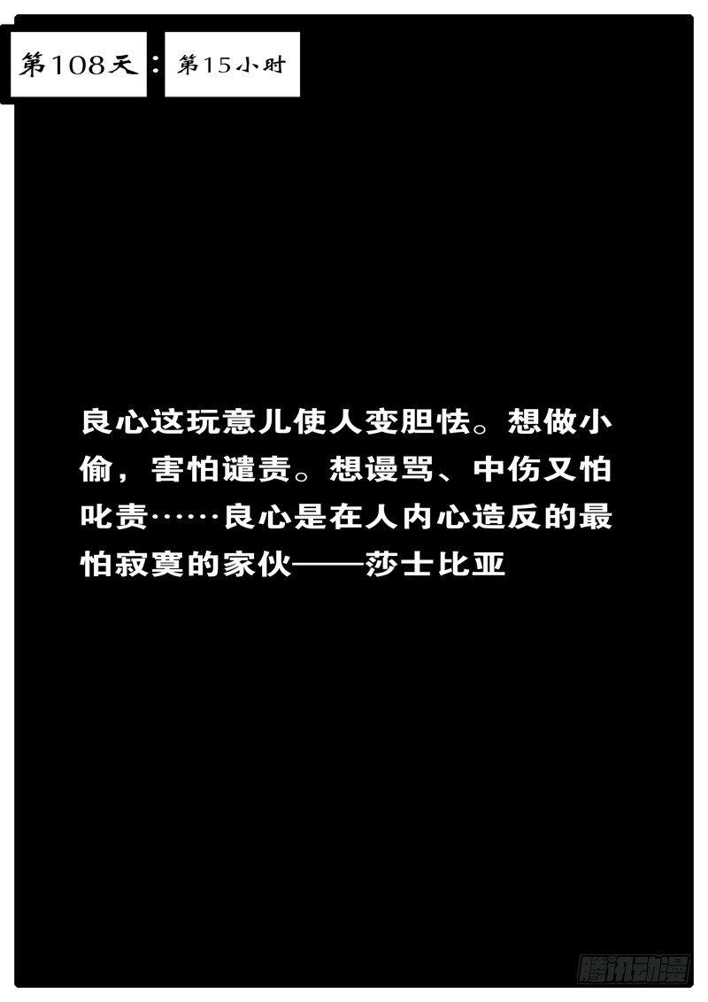 world game - 第108天 第15小時 - 1