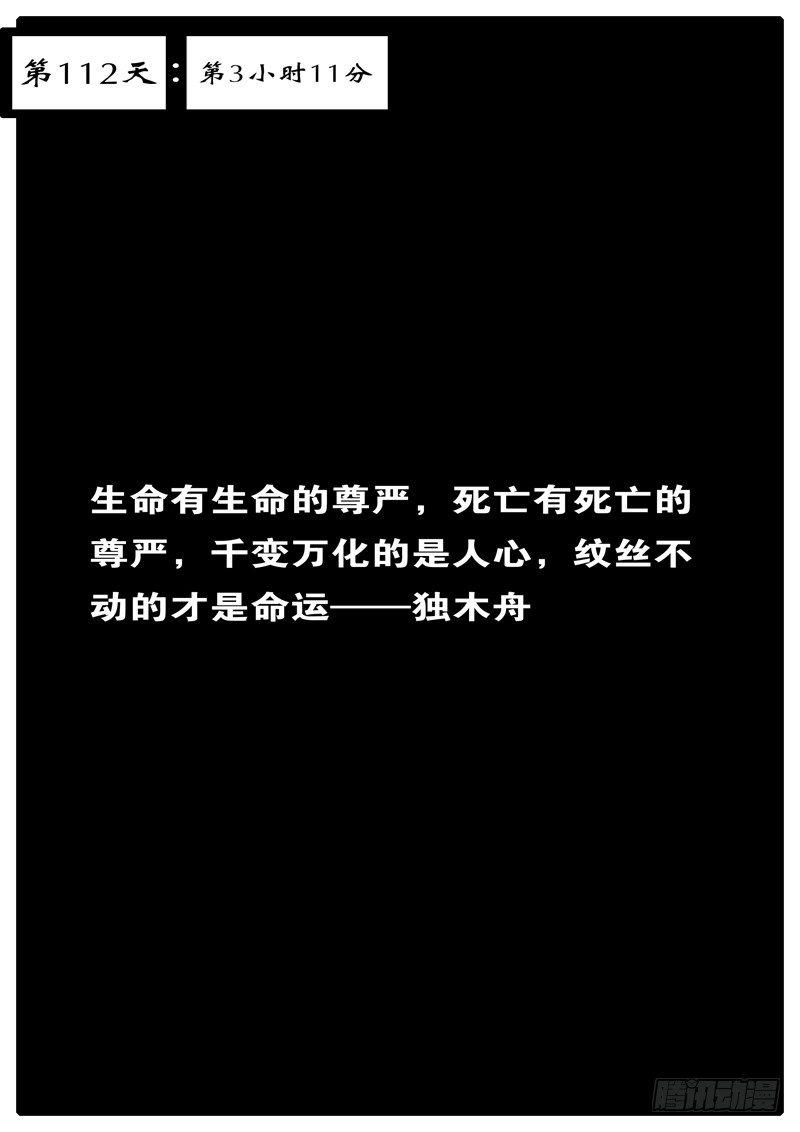 world game - 第112天 第3小時11分 - 1