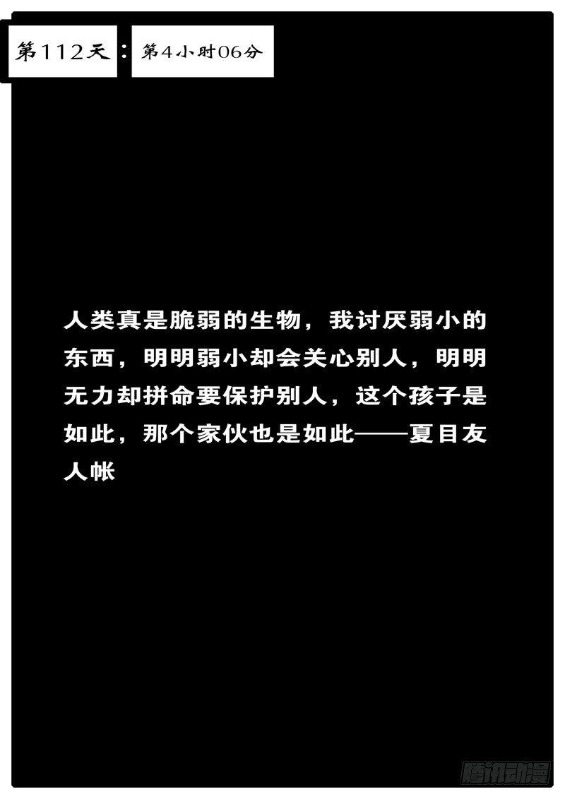 world game - 第112天 第4小時06分 - 1