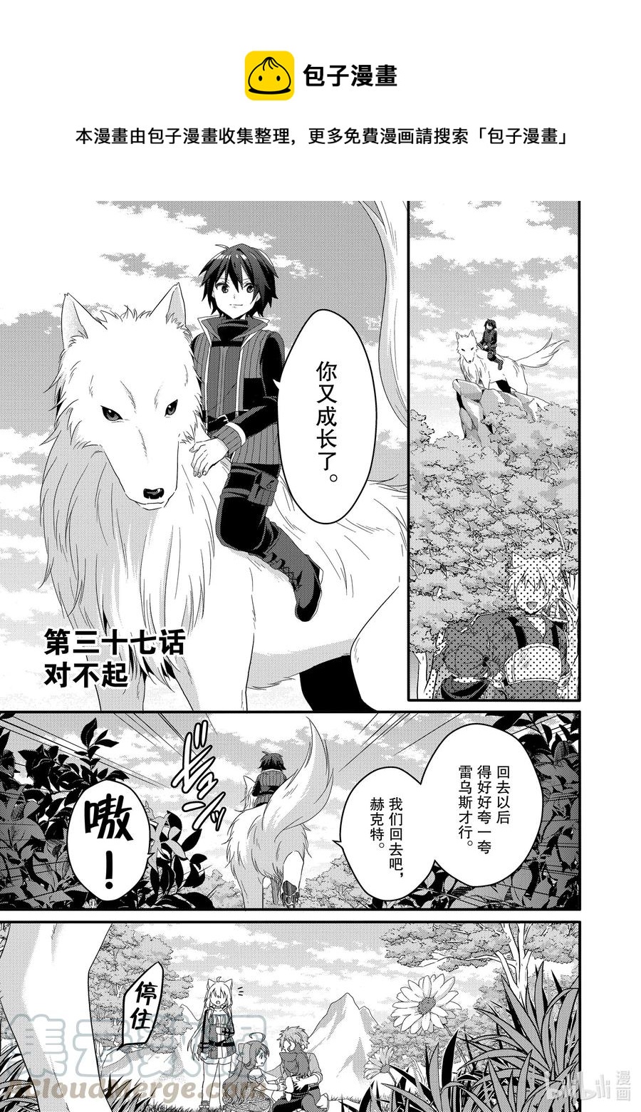 WORLD TEACHER 異世界式教育特工 - 第37話 對不起 - 1