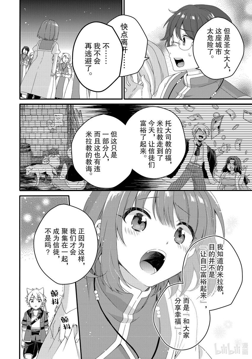 WORLD TEACHER 異世界式教育特工 - 第63話 開始作戰 - 2