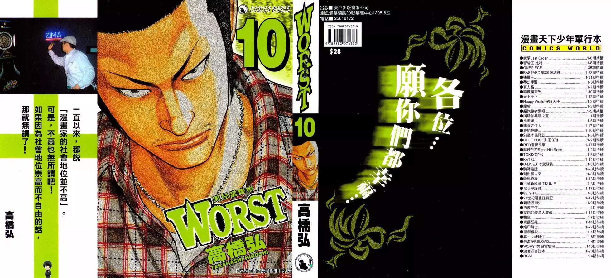 WORST極惡王 - 第10卷(1/3) - 1