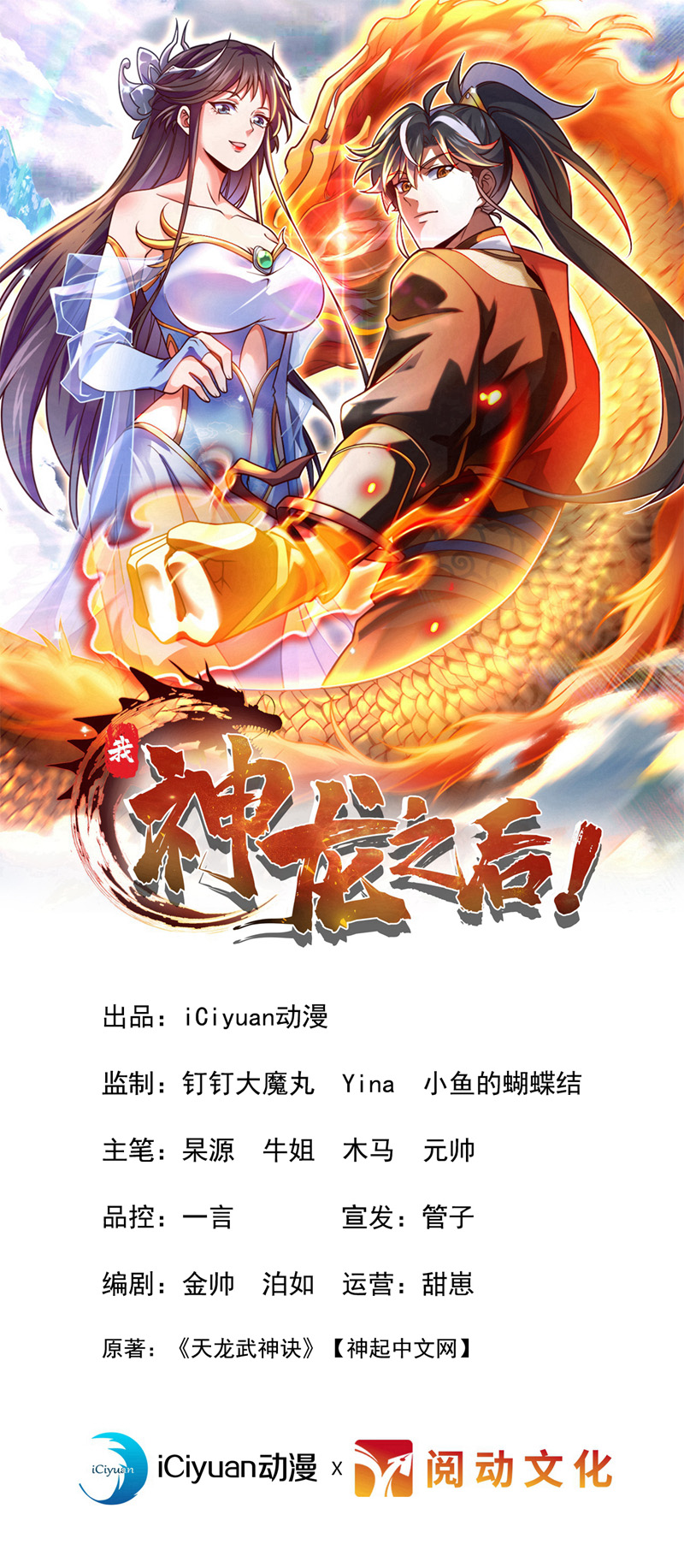 我，神龍之後！ - 第44話 做春秋大夢去吧 - 1