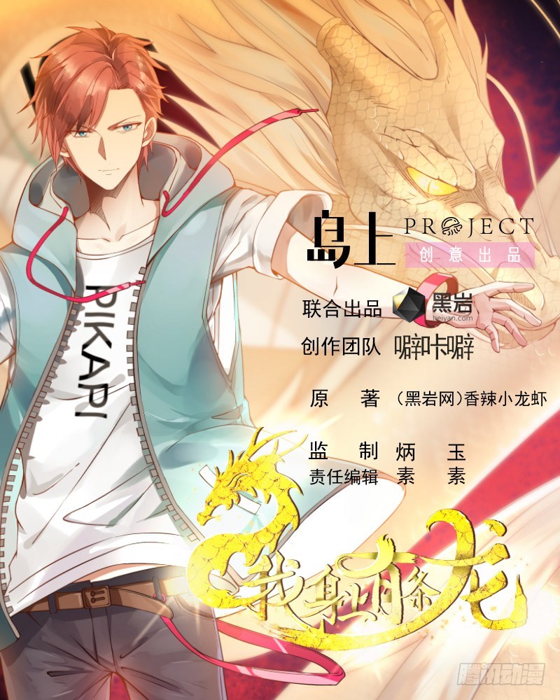 我身上有條龍 - 第190話 英雄救美(1/2) - 1