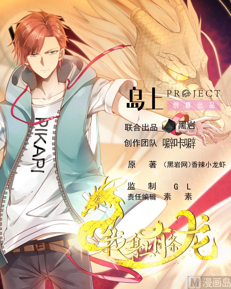 我身上有條龍 - 第532話 我要打五個！ - 1