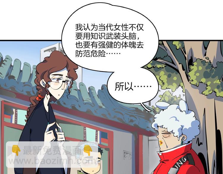 我是9000後 - 第16話 防身術(1/3) - 2
