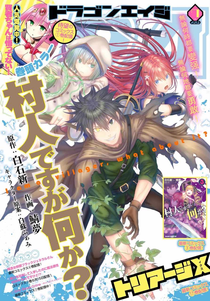 我是村民 有意見？ - 第16.1話 - 1