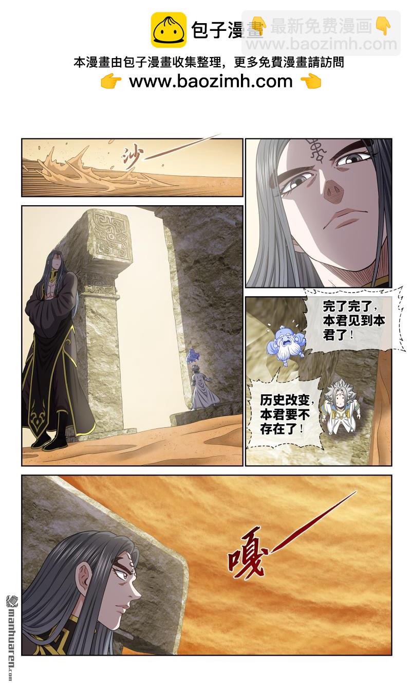 我是大神仙 - 第六七九回 你是誰 - 2