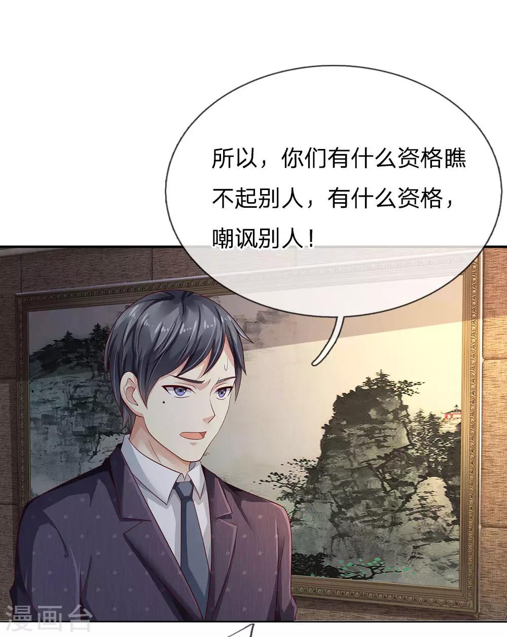 我是大仙尊 - 第105話 幕後老闆，原來是你 - 1