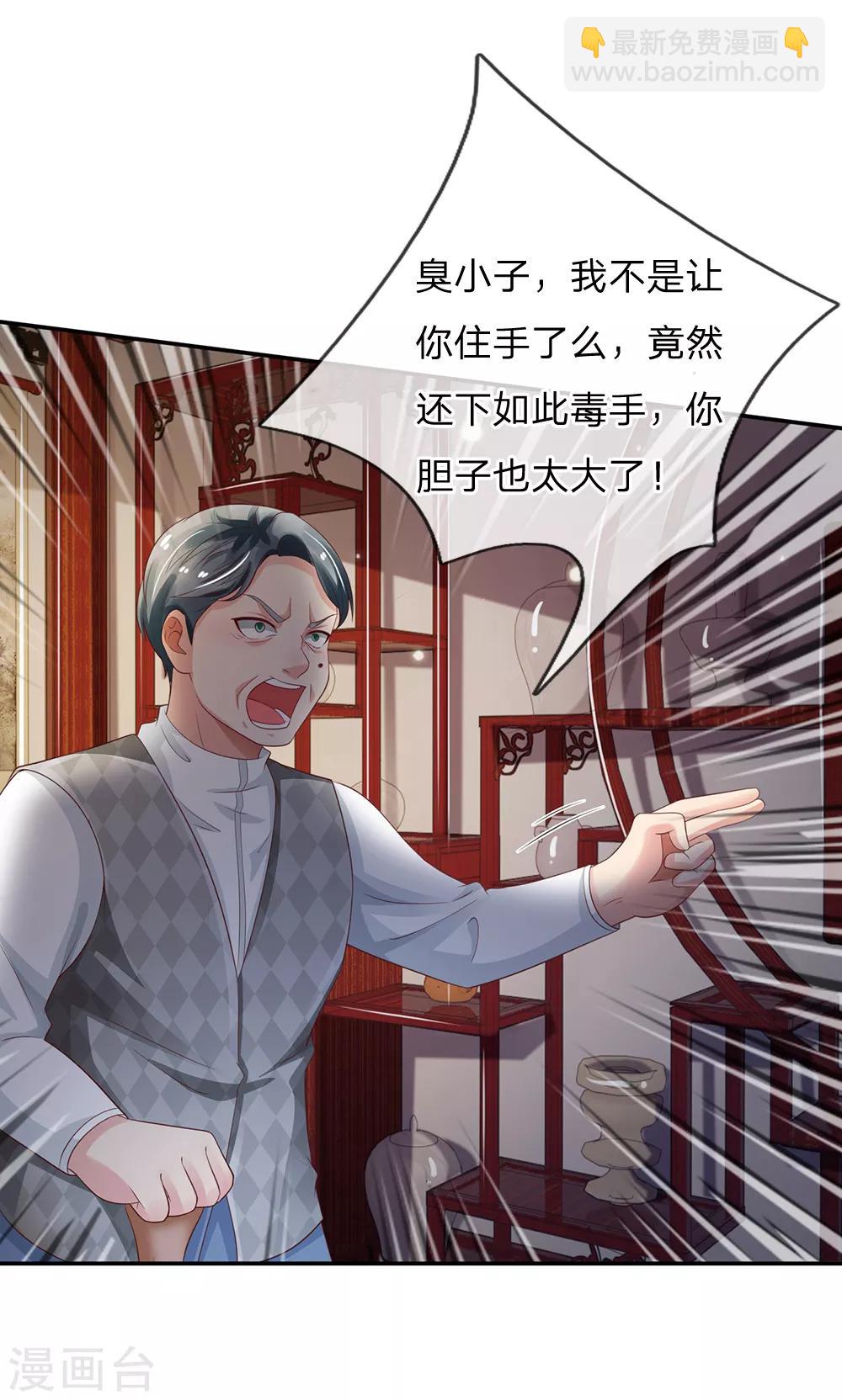 我是大仙尊 - 第135話 我稱第二，無人第一 - 2