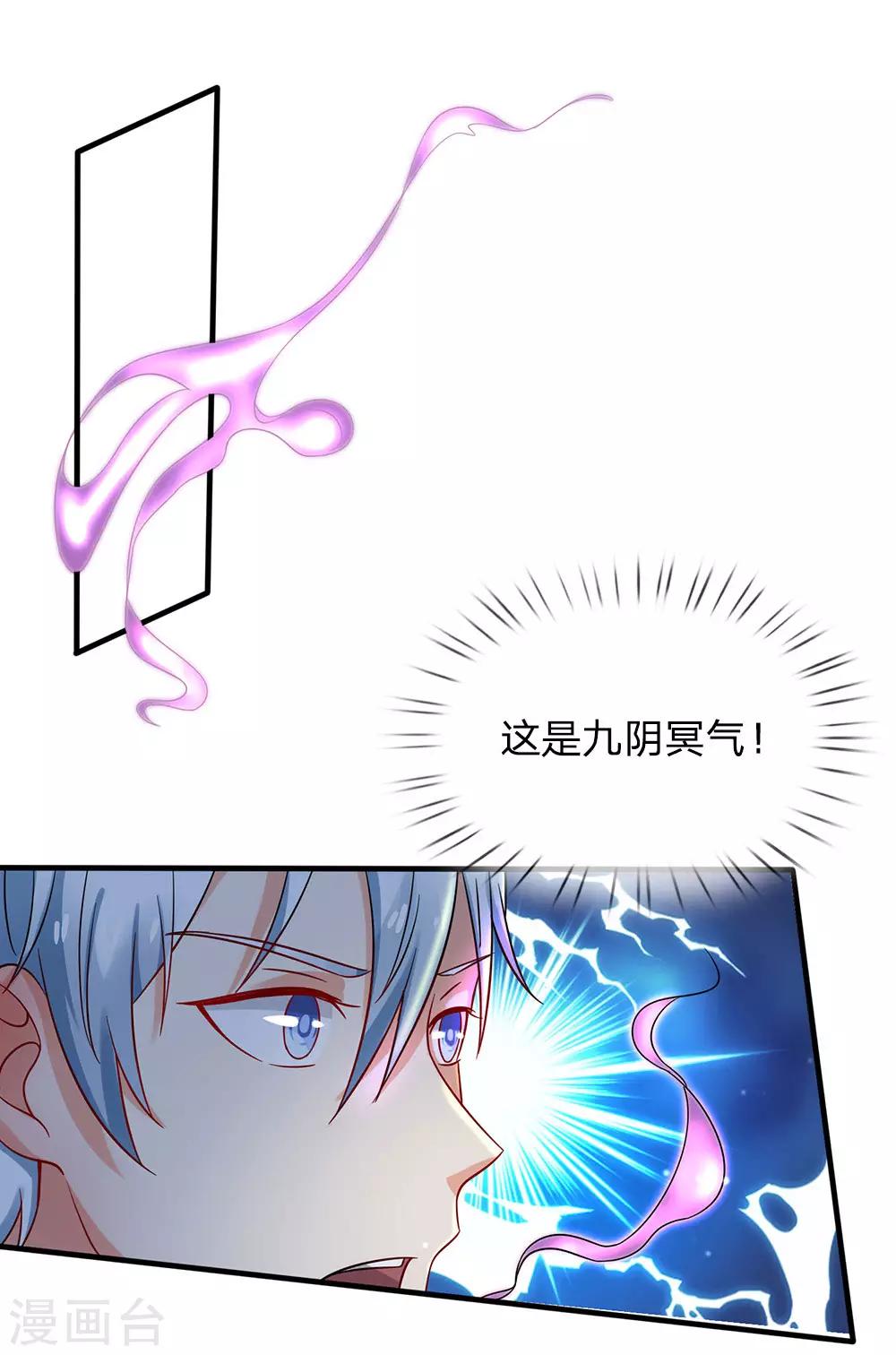 我是大仙尊 - 第150話 九陰玄體，實感意外 - 1
