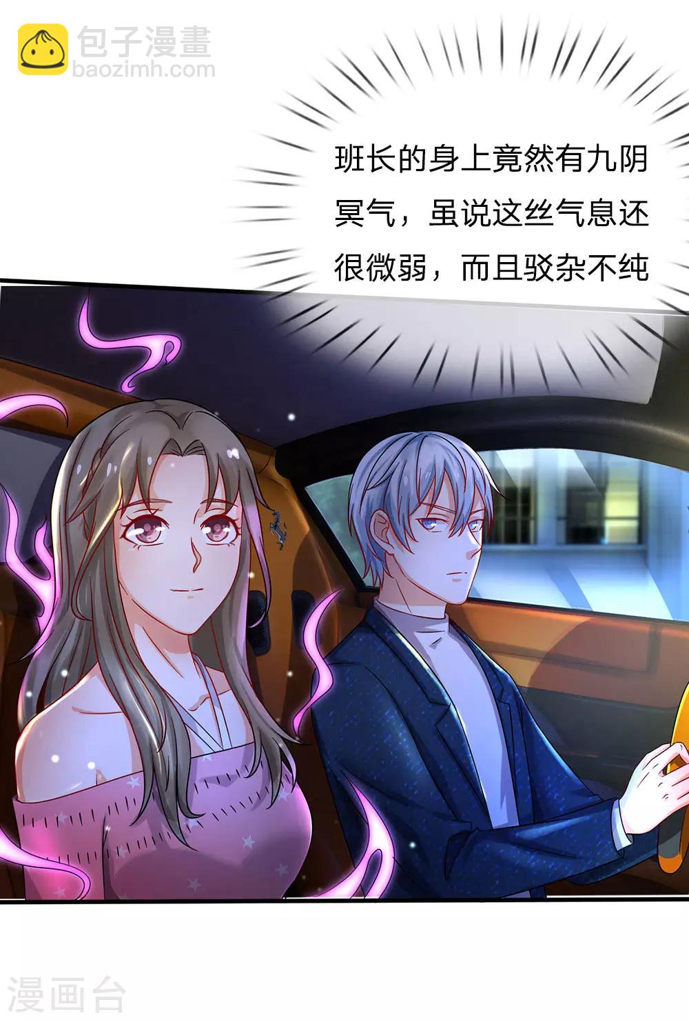 我是大仙尊 - 第150話 九陰玄體，實感意外 - 2