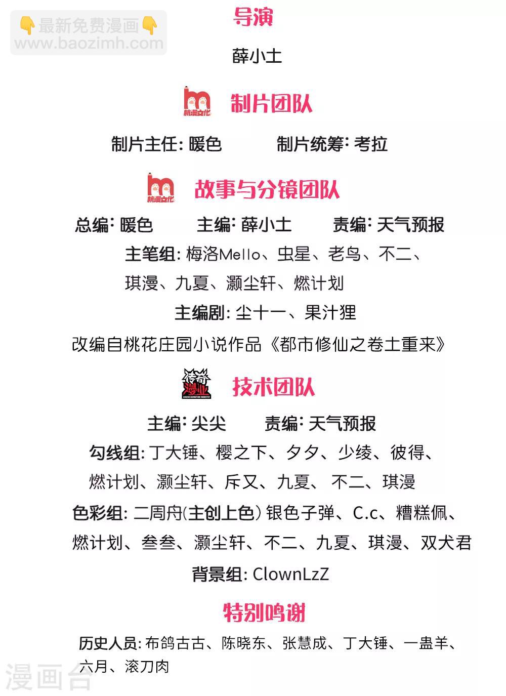 我是大仙尊 - 第199话 狗囊饭袋，敢威胁我 - 2