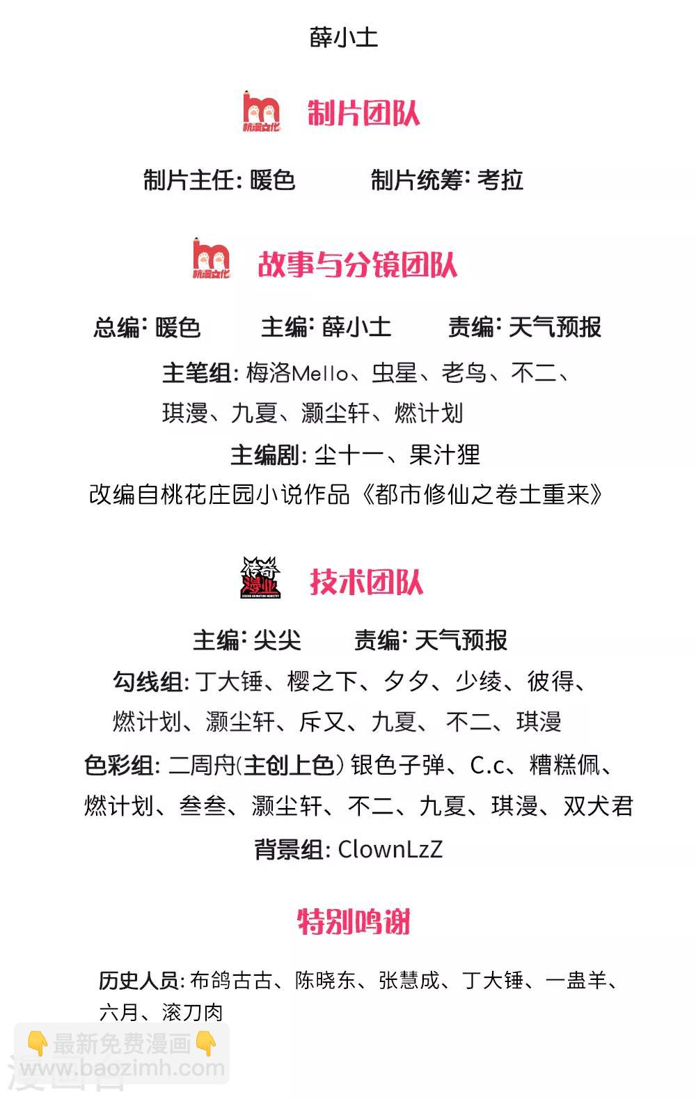 我是大仙尊 - 第222话 歹徒绑架，急速时刻 - 2