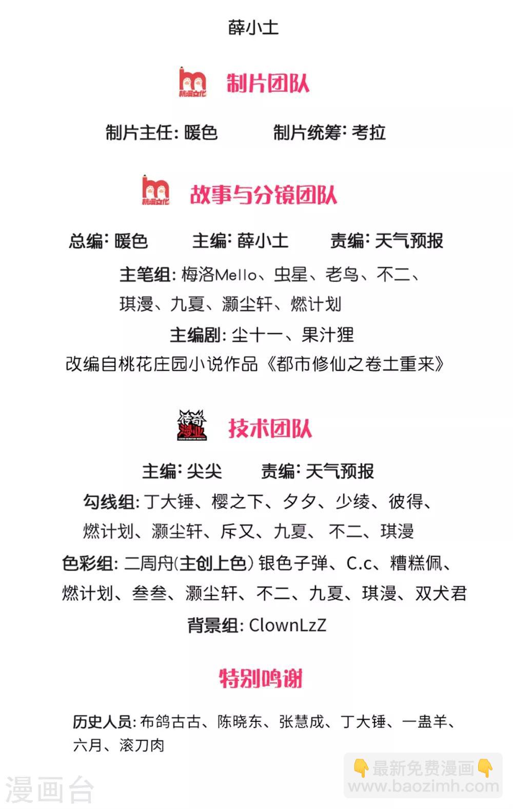 我是大仙尊 - 第238話 上門女婿，不值一提 - 2