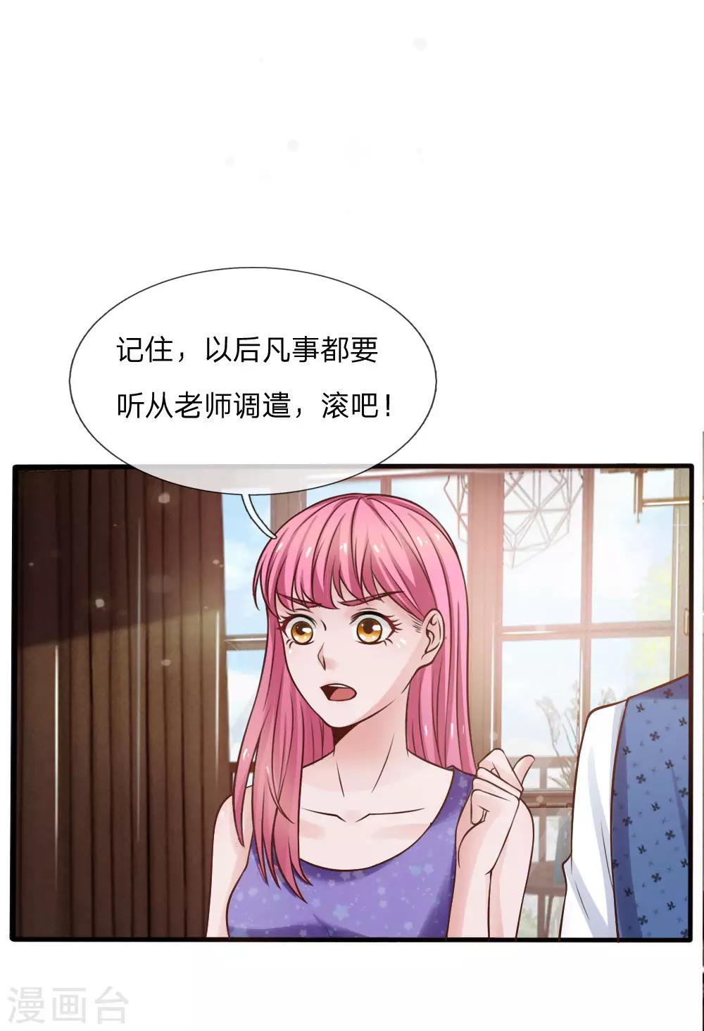 我是大仙尊 - 第26話 公佈校長，難道走眼 - 1