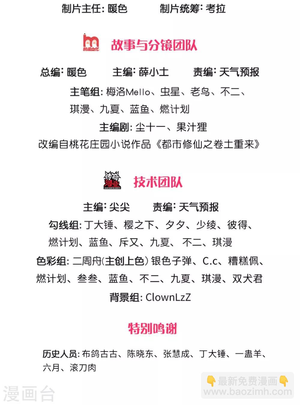 我是大仙尊 - 第244話 格局太小，當我女人 - 2