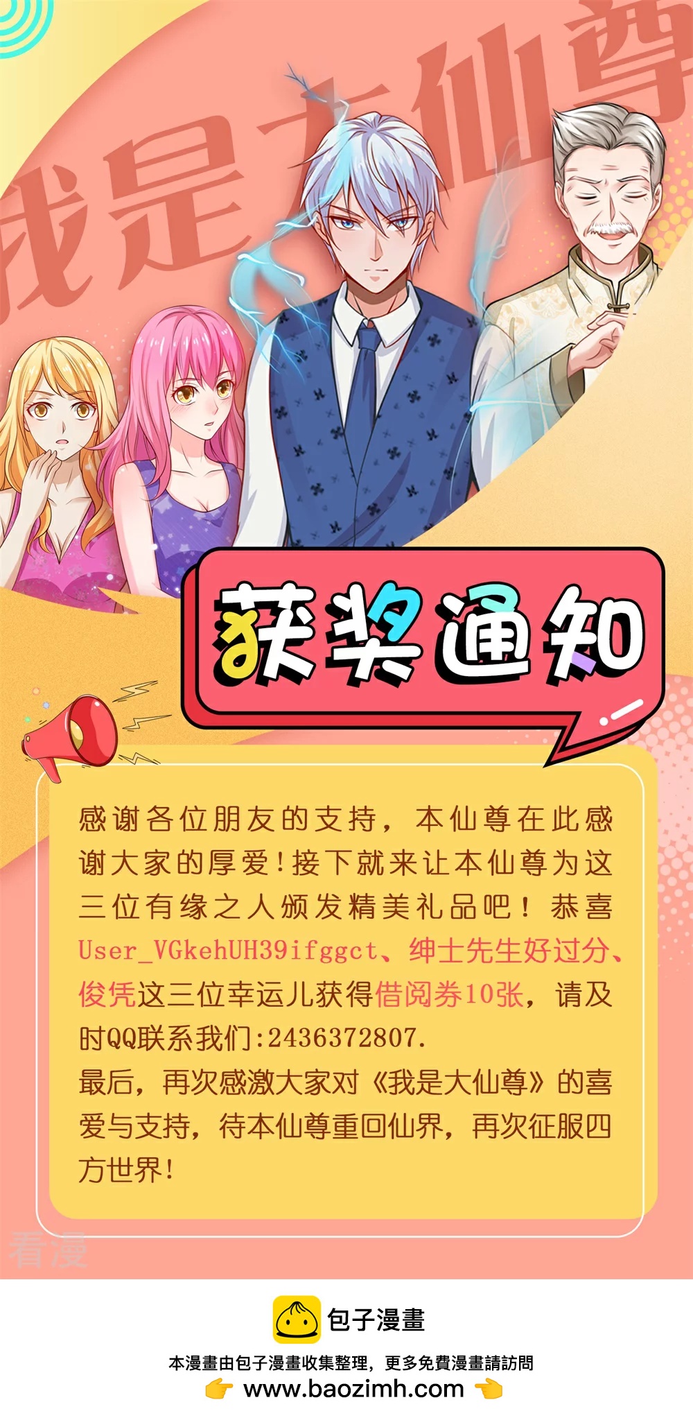 我是大仙尊 - 國漫星選活動獲獎通知 - 1