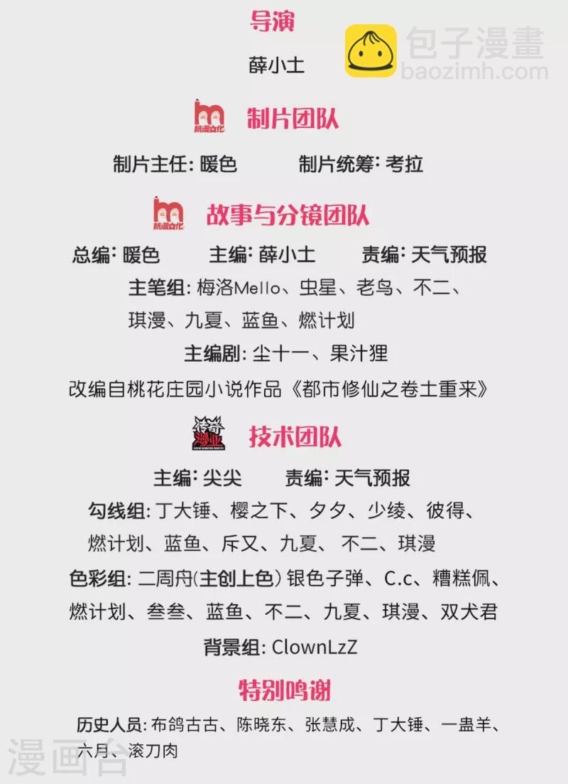 我是大仙尊 - 第319話 第二高手？第七高手！ - 2
