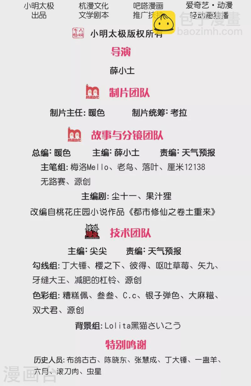 我是大仙尊 - 第345話 沒到天魔，皆如螻蟻 - 2