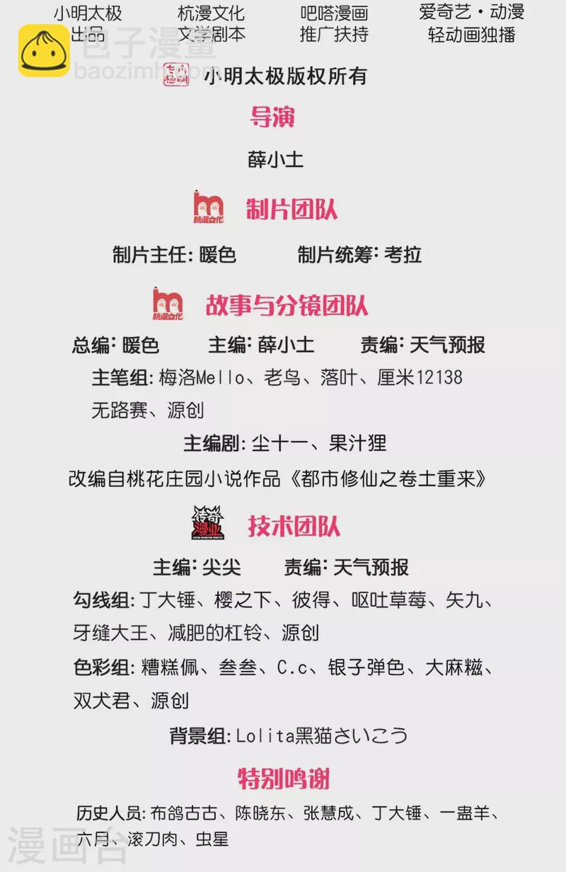 我是大仙尊 - 第361話 本末倒置，咎由自取 - 2
