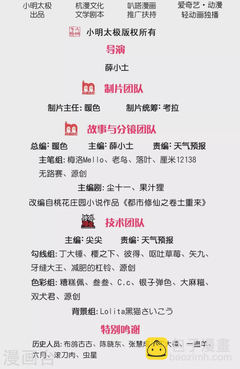 我是大仙尊 - 第391話 禍水東引，黑影溯源 - 2