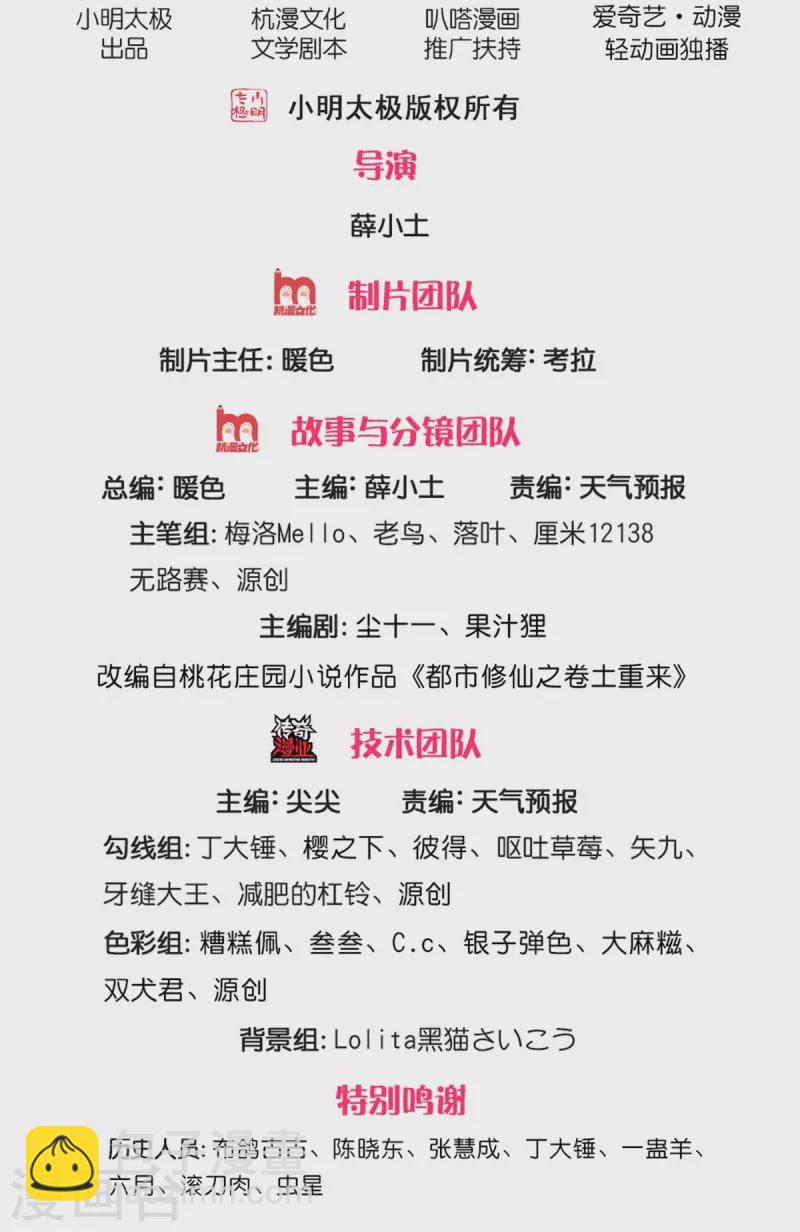 我是大仙尊 - 第407話 白帝分身，一眼識破 - 2