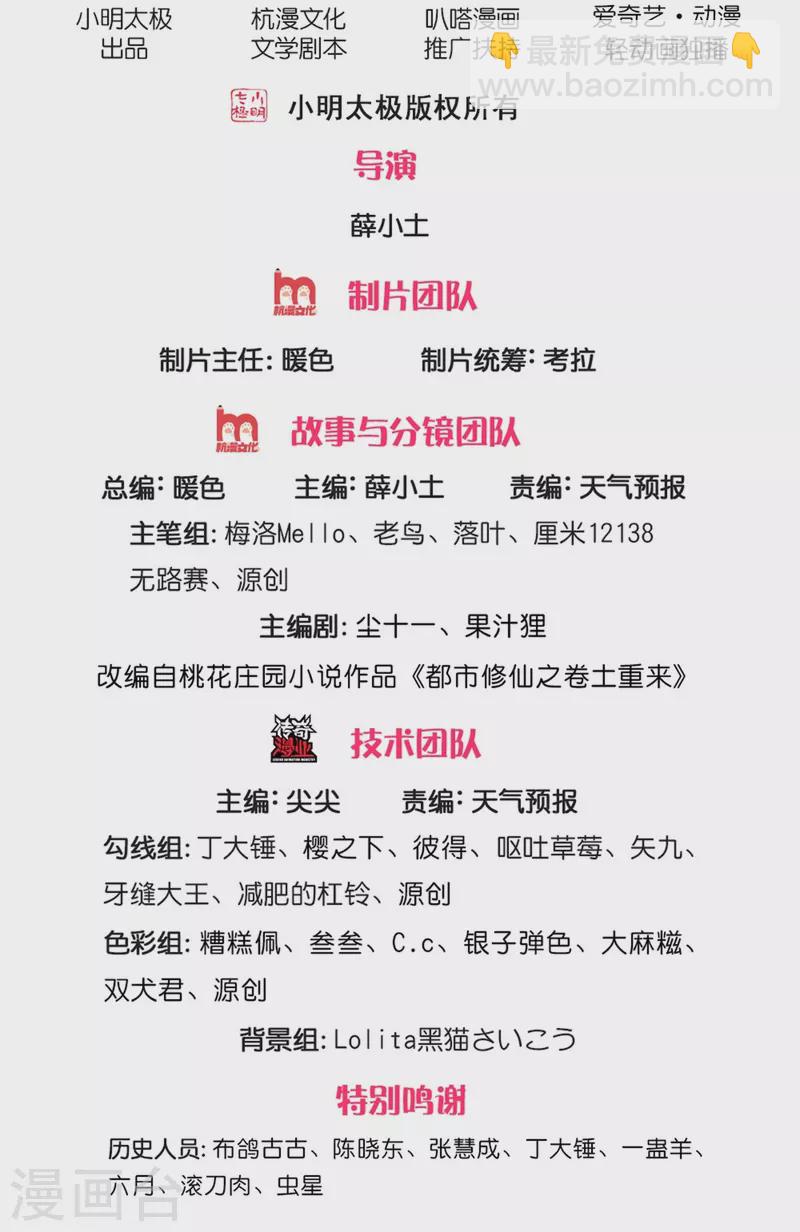 我是大仙尊 - 第425話 青狐傳信，突遇敵襲 - 2
