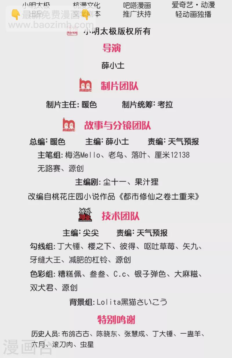 我是大仙尊 - 第431話 一路走好，迷霧散去 - 2