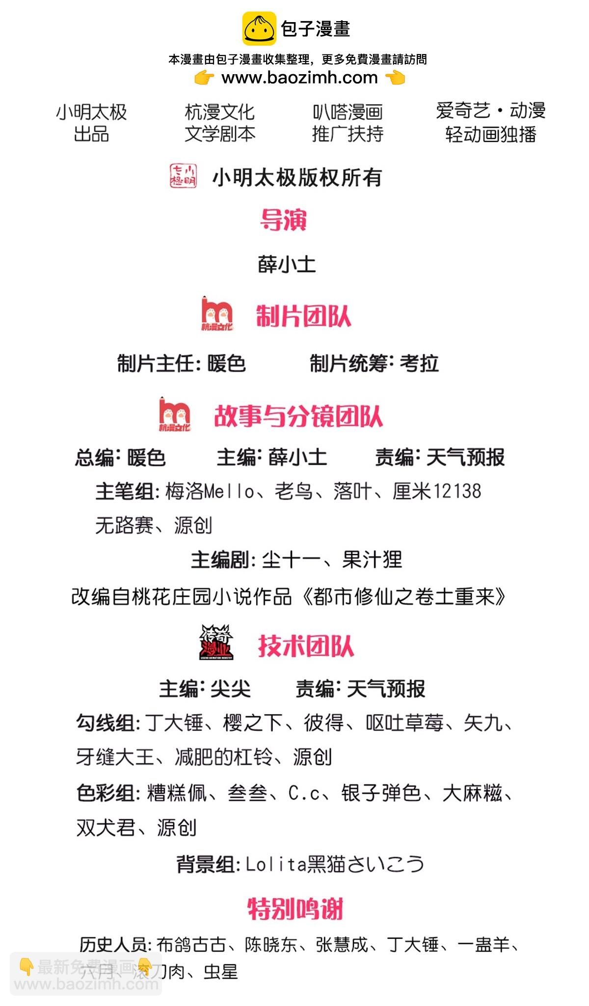 我是大仙尊 - 第557話 龍頭之位，熟悉氣息 - 2