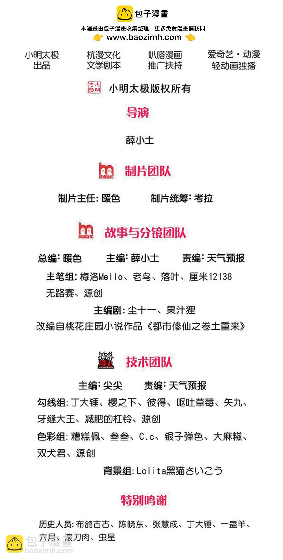 我是大仙尊 - 第737話 - 2
